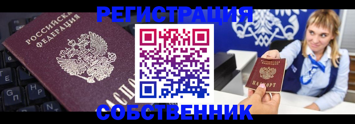 прописка 2025 в Югорске
