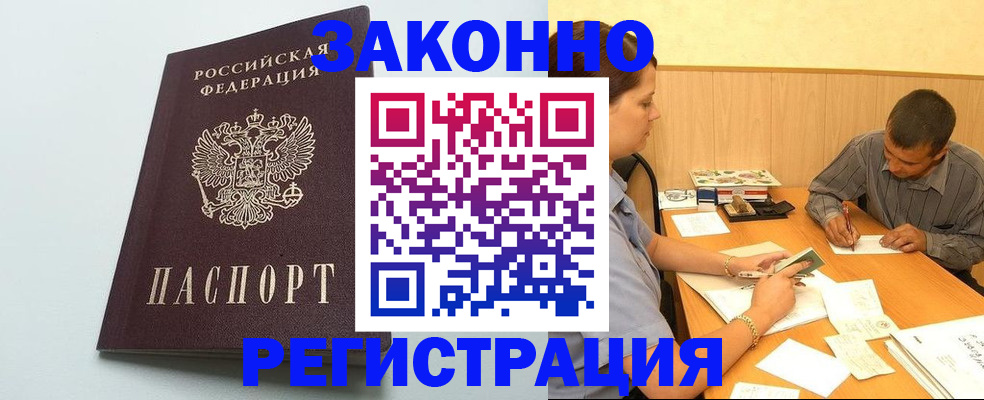прописка регистрация в Югорске