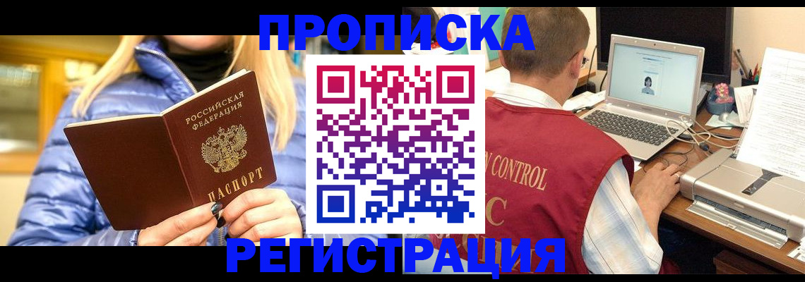 временная регистрация поиск в Югорске